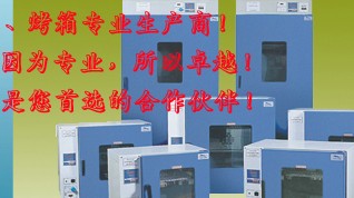 烘箱干燥箱