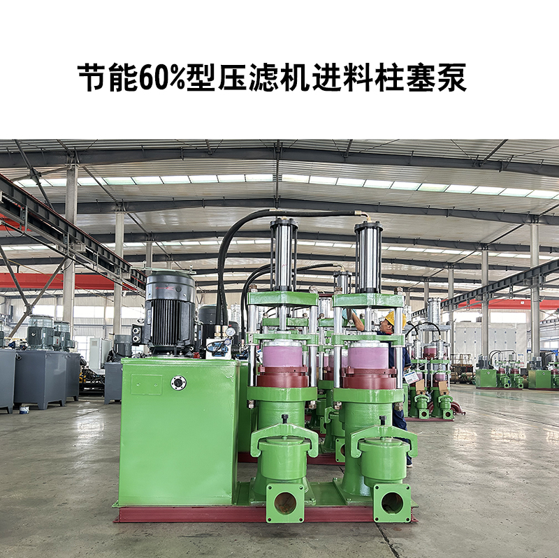 節能60%型壓濾機進料柱塞泵-17 節能60%型壓濾機進料柱塞泵-17