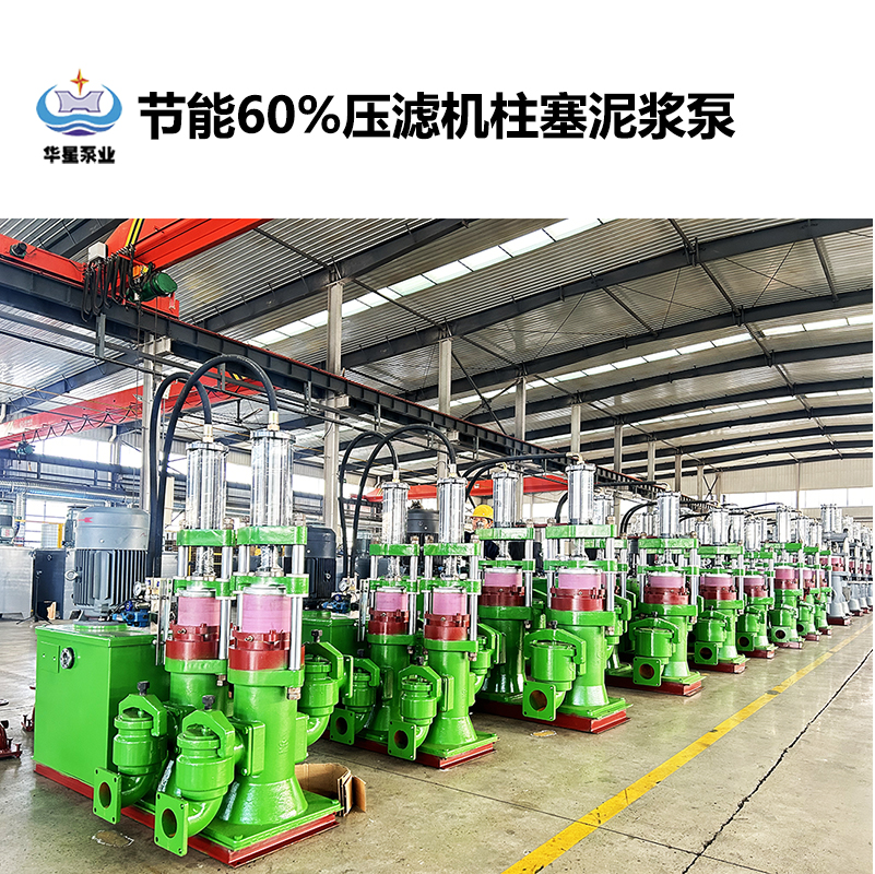 節能60%壓濾機柱塞泥漿泵-32 節能60%壓濾機柱塞泥漿泵-32