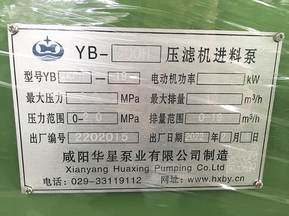 YBH200-19壓濾機(jī)專用節(jié)能標(biāo)牌泵 YBH200-19壓濾機(jī)專用節(jié)能標(biāo)牌泵