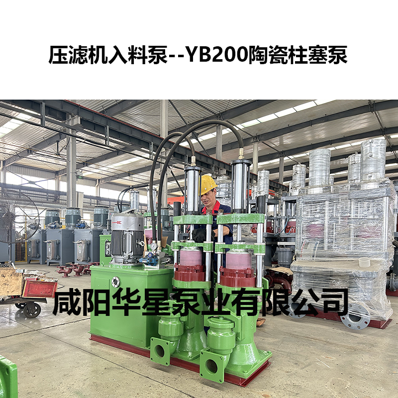 壓濾機入料泵-YB200