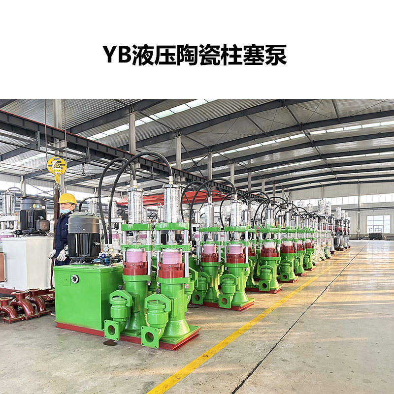 YB液壓陶瓷柱塞泵-02 YB液壓陶瓷柱塞泵-02