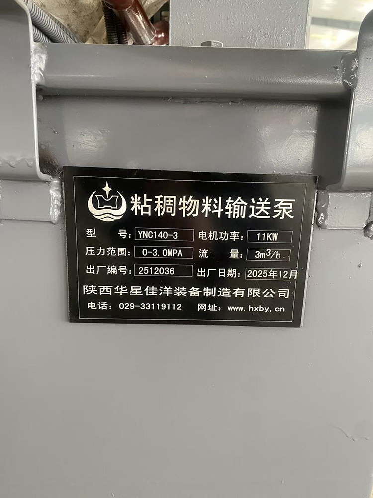 YNC粘稠物料輸送泵-標(biāo)牌